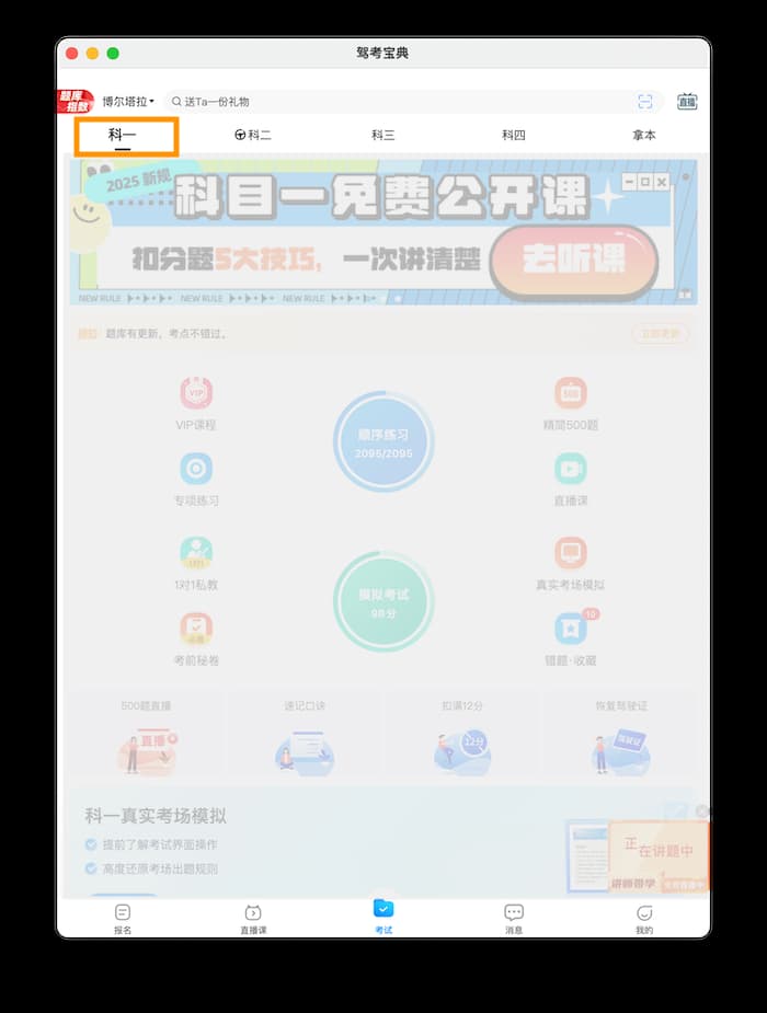 科一选项卡