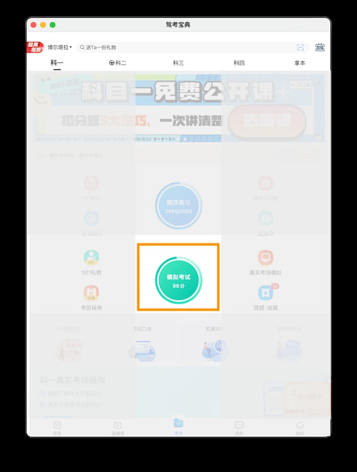 模拟考试按钮