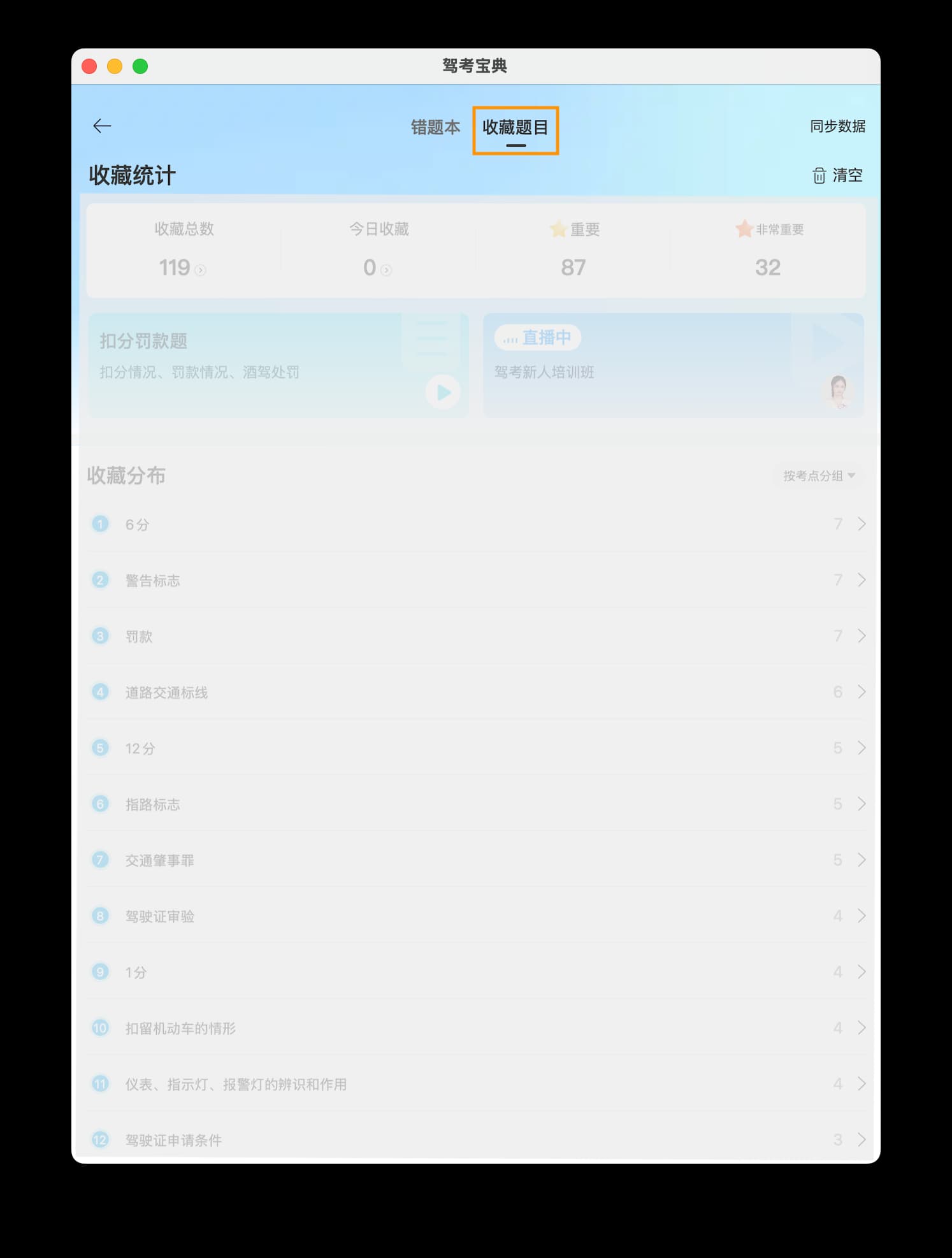 收藏