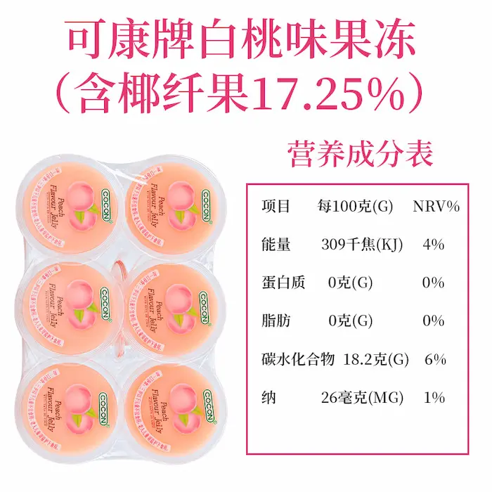 马来西亚进口可康牌白桃味果冻的产品图片,以及对应的营养成分表。每100克能量309千焦、0克蛋白质、0克脂肪、18.2克碳水化合物、26毫克钠